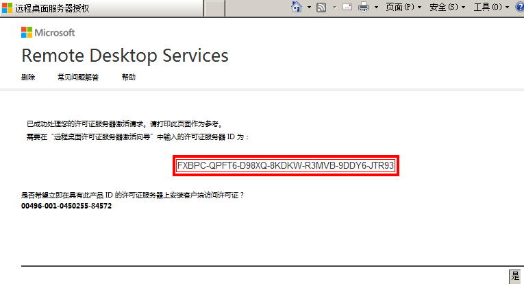 Windows 2008 服务器远程桌面授权，解决服务器多界面120天到期