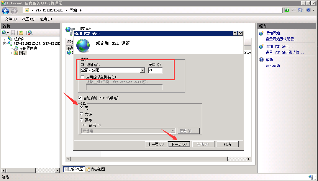 FTP服务器怎么搭建？Windows server 2008 搭建ftp服务器详细教程