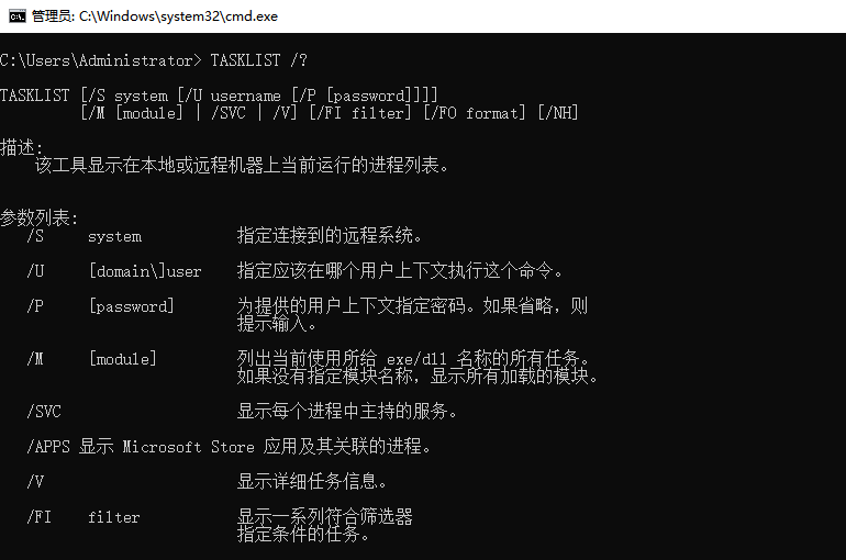 Windows系统TASKLIST命令的作用与用法