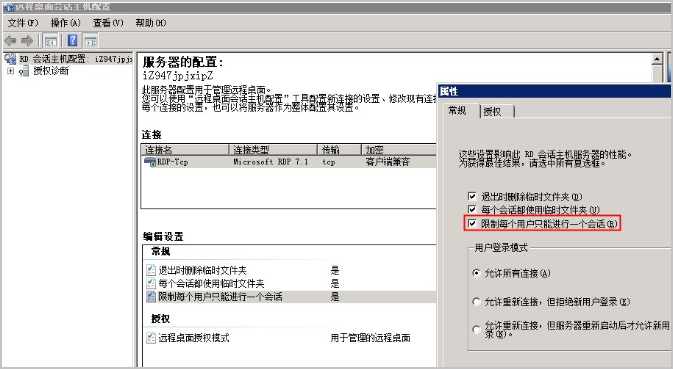 Windows服务器如何限制用户的远程桌面会话数量？