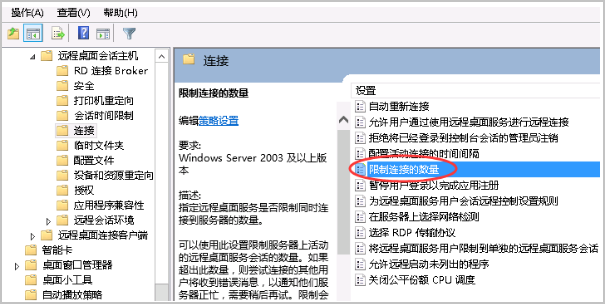 Windows服务器如何限制用户的远程桌面会话数量？