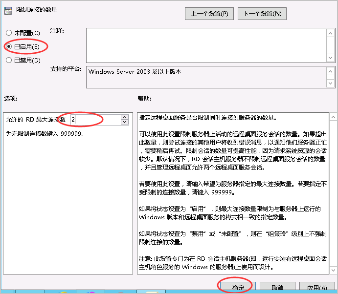 Windows服务器如何限制用户的远程桌面会话数量？