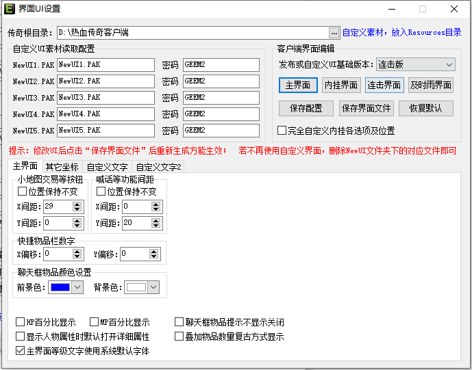 传奇开服教程之GEE引擎传奇UI界面修改