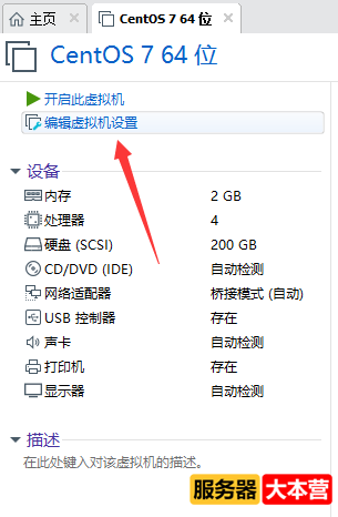 【服务器】安装VMware虚拟机和配置CentOS 7系统的详细图文教程