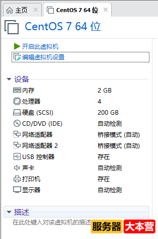 【服务器】安装VMware虚拟机和配置CentOS 7系统的详细图文教程