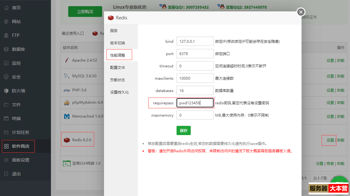 浪剑天下H5游戏服务器架设图文教程