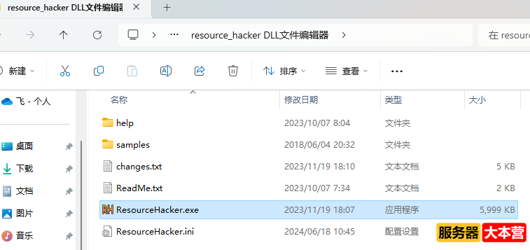 电脑版微信修改信息提示音的方法，Resource Hacker修改EXE信息