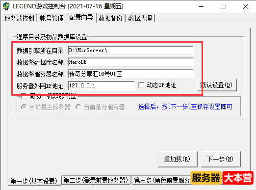 传奇单机架设图文教程-BLUE引擎