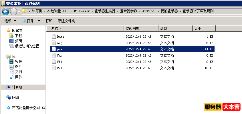 传奇开服教程之新GOM引擎登录器配置教程