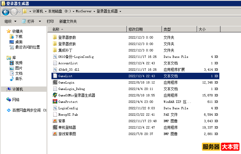 传奇开服教程之新GOM引擎登录器配置教程