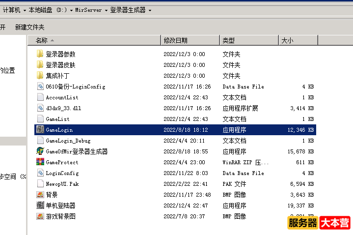 传奇开服教程之新GOM引擎登录器配置教程