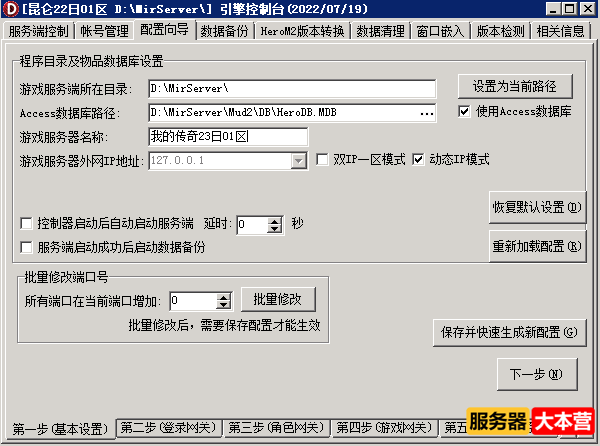 传奇开服教程之新GOM引擎登录器配置教程