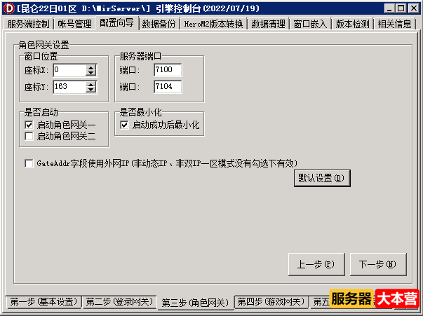 传奇开服教程之新GOM引擎登录器配置教程