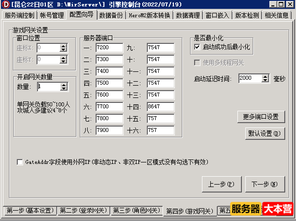 传奇开服教程之新GOM引擎登录器配置教程