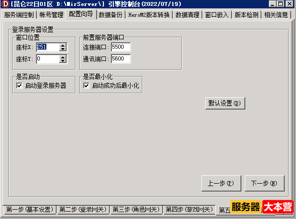 传奇开服教程之新GOM引擎登录器配置教程