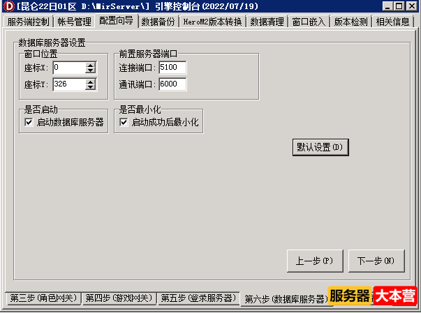 传奇开服教程之新GOM引擎登录器配置教程