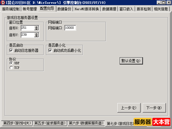 传奇开服教程之新GOM引擎登录器配置教程