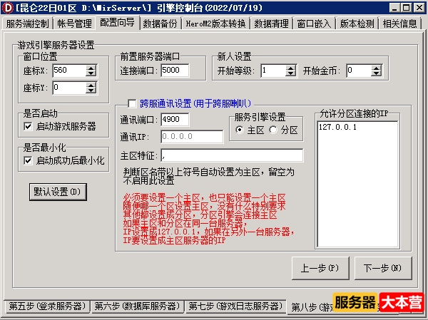 传奇开服教程之新GOM引擎登录器配置教程