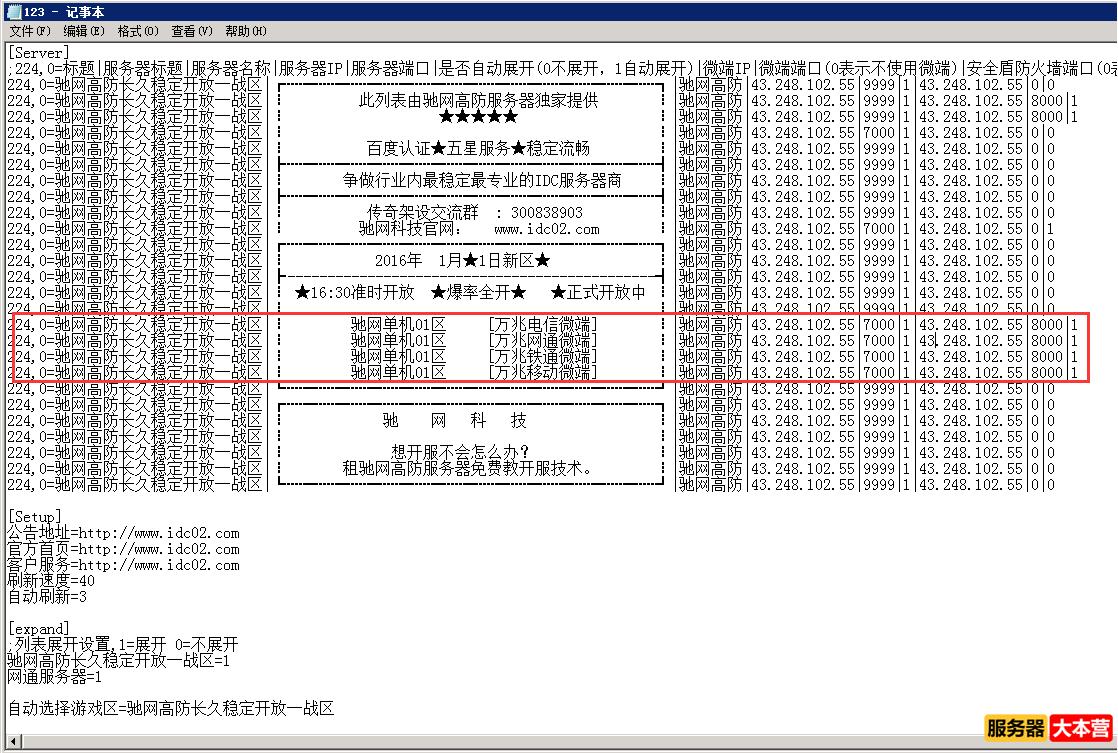 传奇开服教程之新GOM引擎登录器配置教程