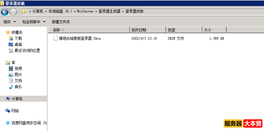 传奇开服教程之新GOM引擎登录器配置教程