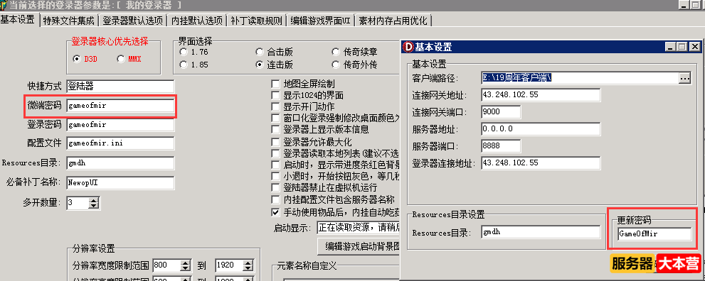 传奇开服教程之新GOM引擎登录器配置教程