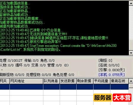 传奇架设教程，M2报错无法找到城堡信息文件的解决方法