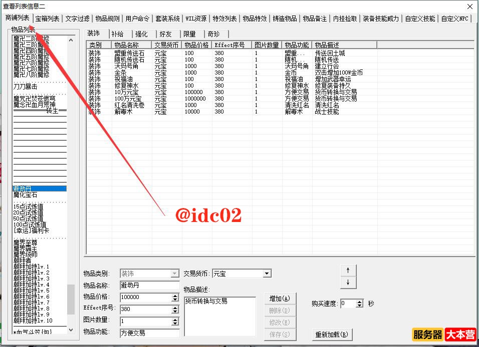 传奇商铺物品怎么添加？传奇怪物刷新时间在哪里调？传奇如何添加新怪物？ ...