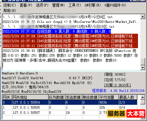 传奇设置好GM号后进游戏掉线，M2出现权限为10，已被强制下线...怎么解决？