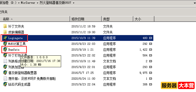 传奇外网架设全套图文教程-BLUE引擎