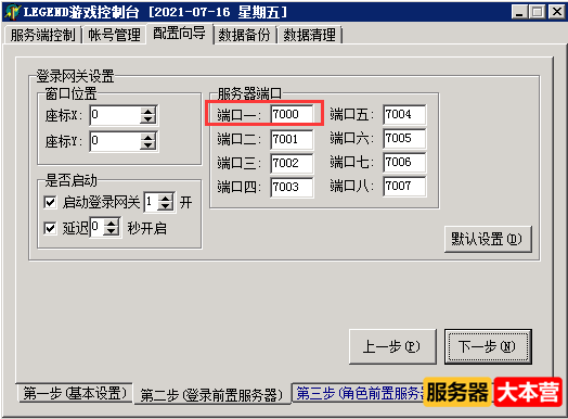 传奇外网架设全套图文教程-BLUE引擎