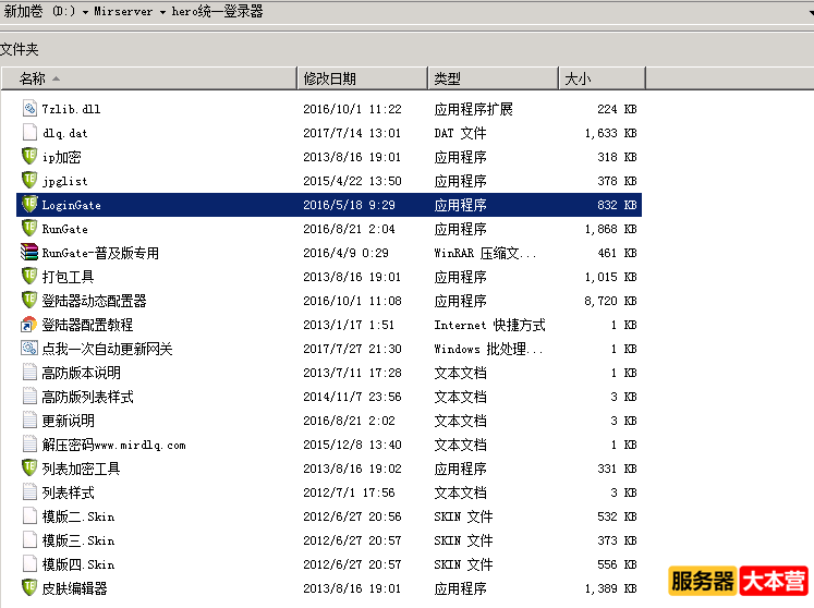 传奇外网架设全套图文教程-Hero引擎