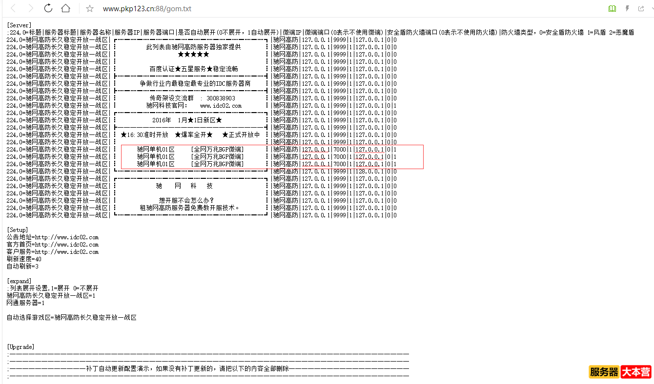 打开传奇提示connection closed是什么意思？怎么解决？